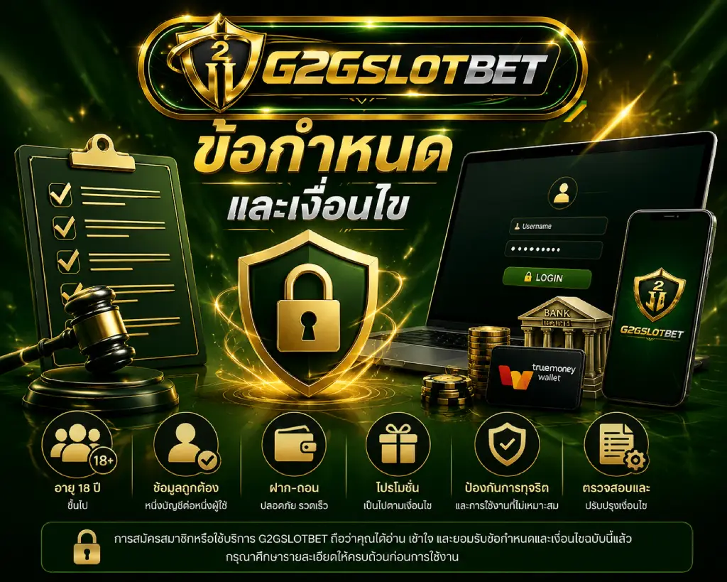 ข้อกำหนดและเงื่อนไข G2GSLOTBET สำหรับการสมัครสมาชิก การใช้งานระบบ และบริการออนไลน์